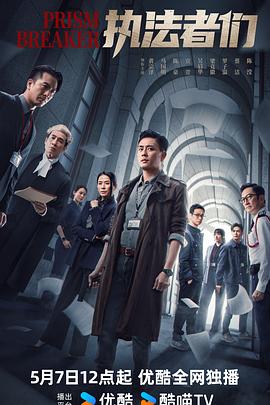 执法者们国语第02集