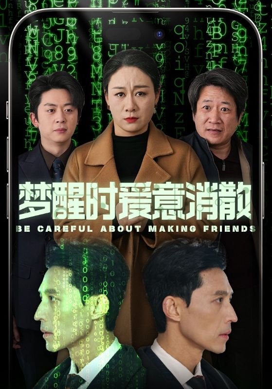 梦醒时爱意消散第1集