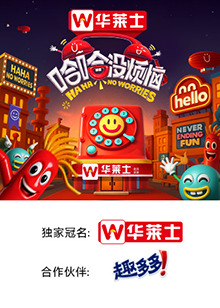 哈哈没烦恼先导片