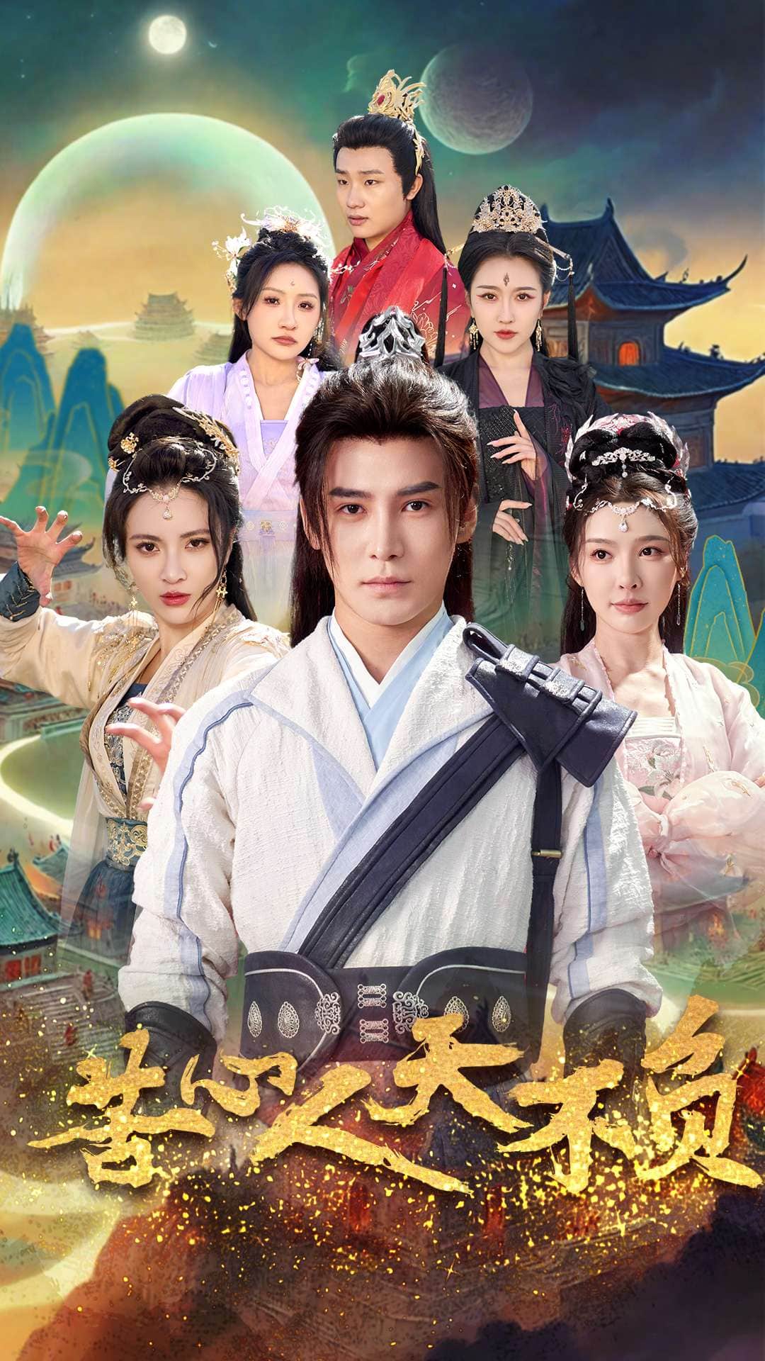 苦心人天不负第40集