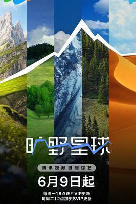 旷野星球第20250729期