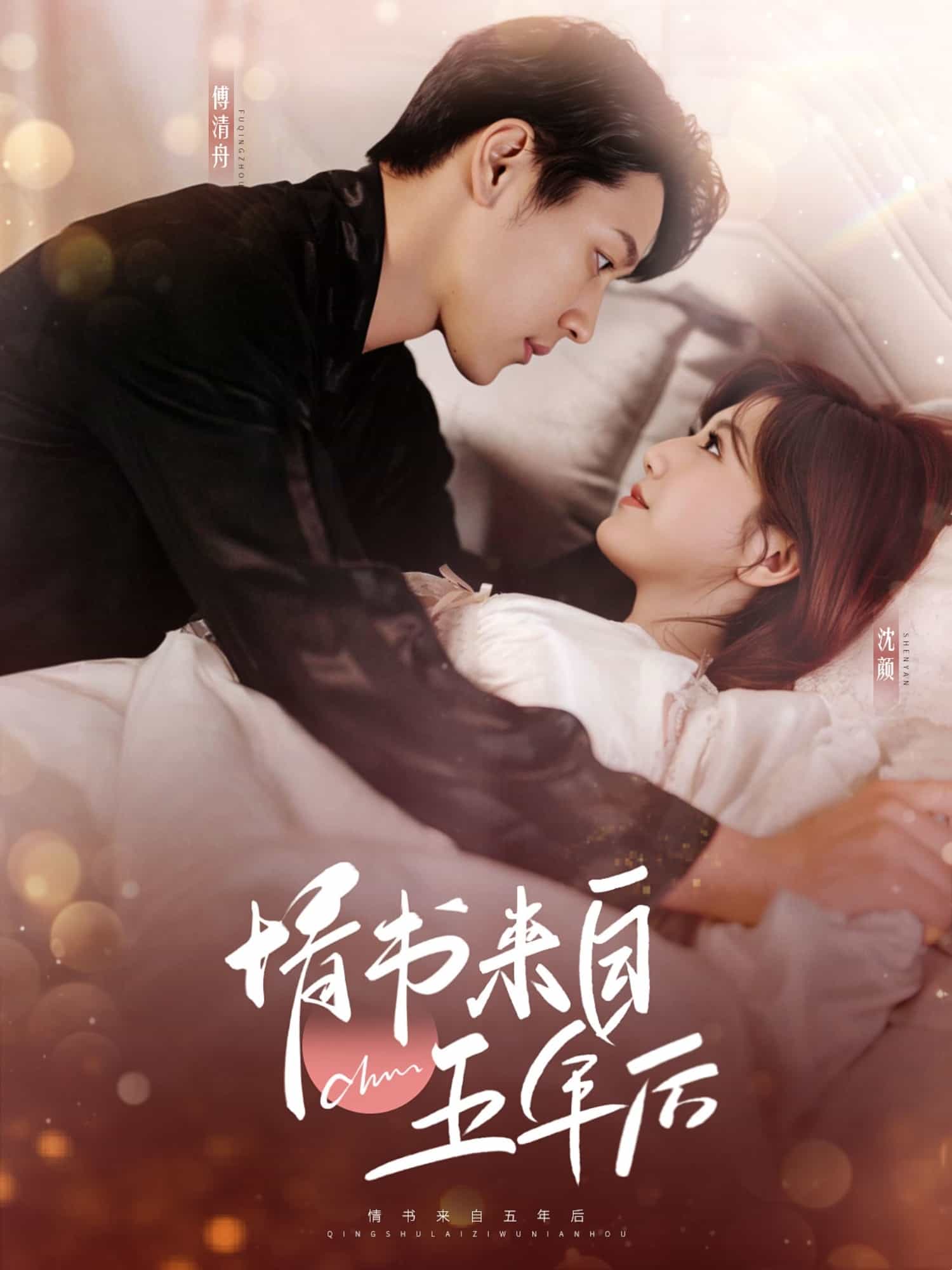 情书来自五年后第13集