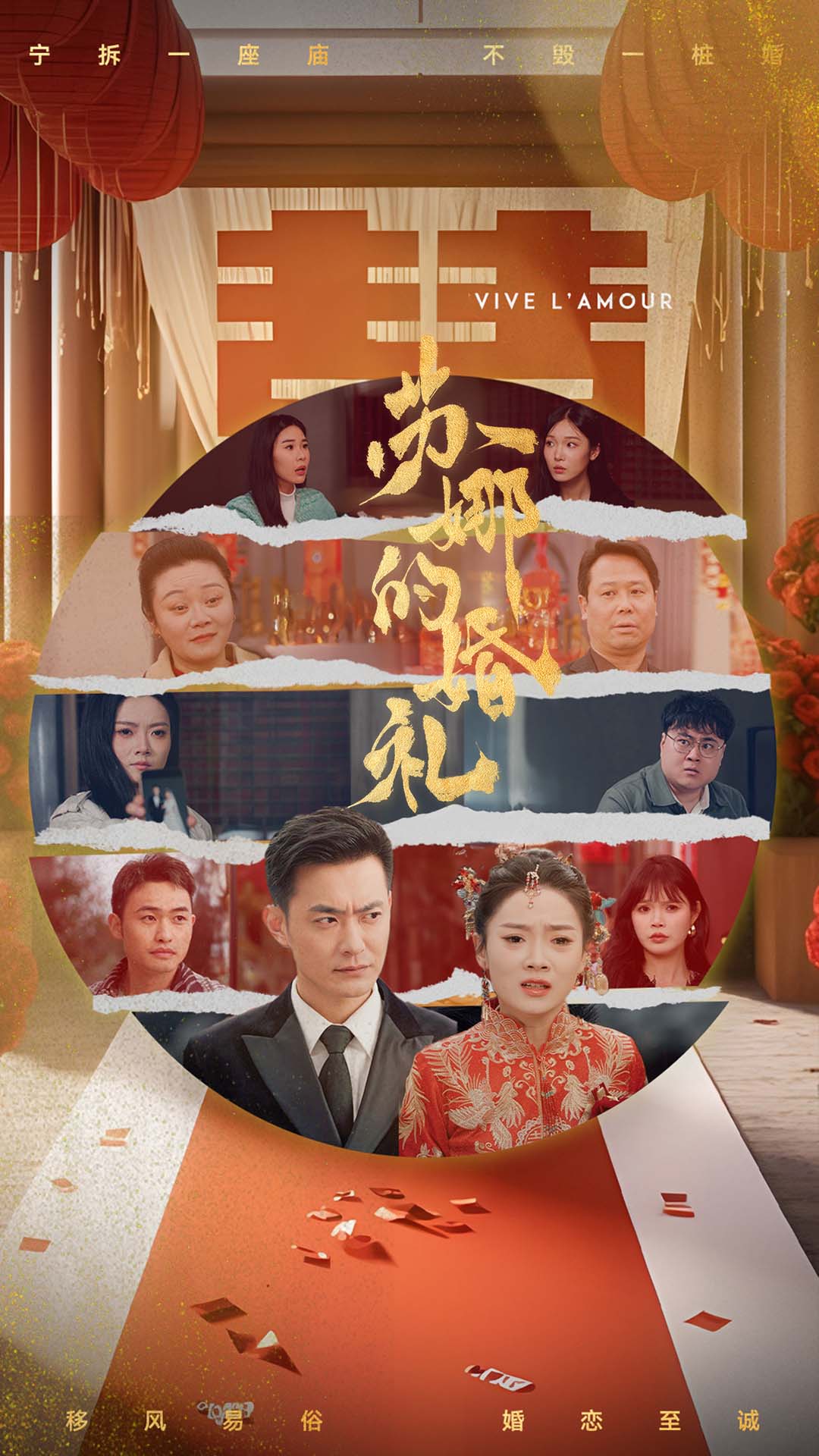 苏娜的婚礼第30集