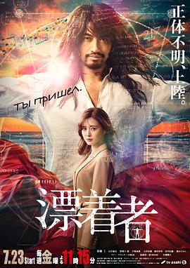 漂流者2021第07集