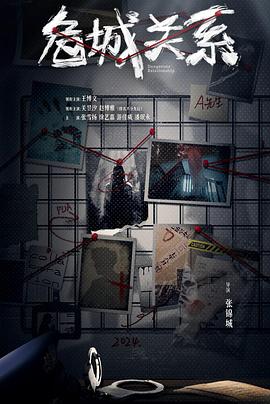 危城关系第22集