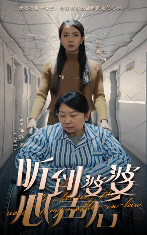 听到婆婆心声后第24集