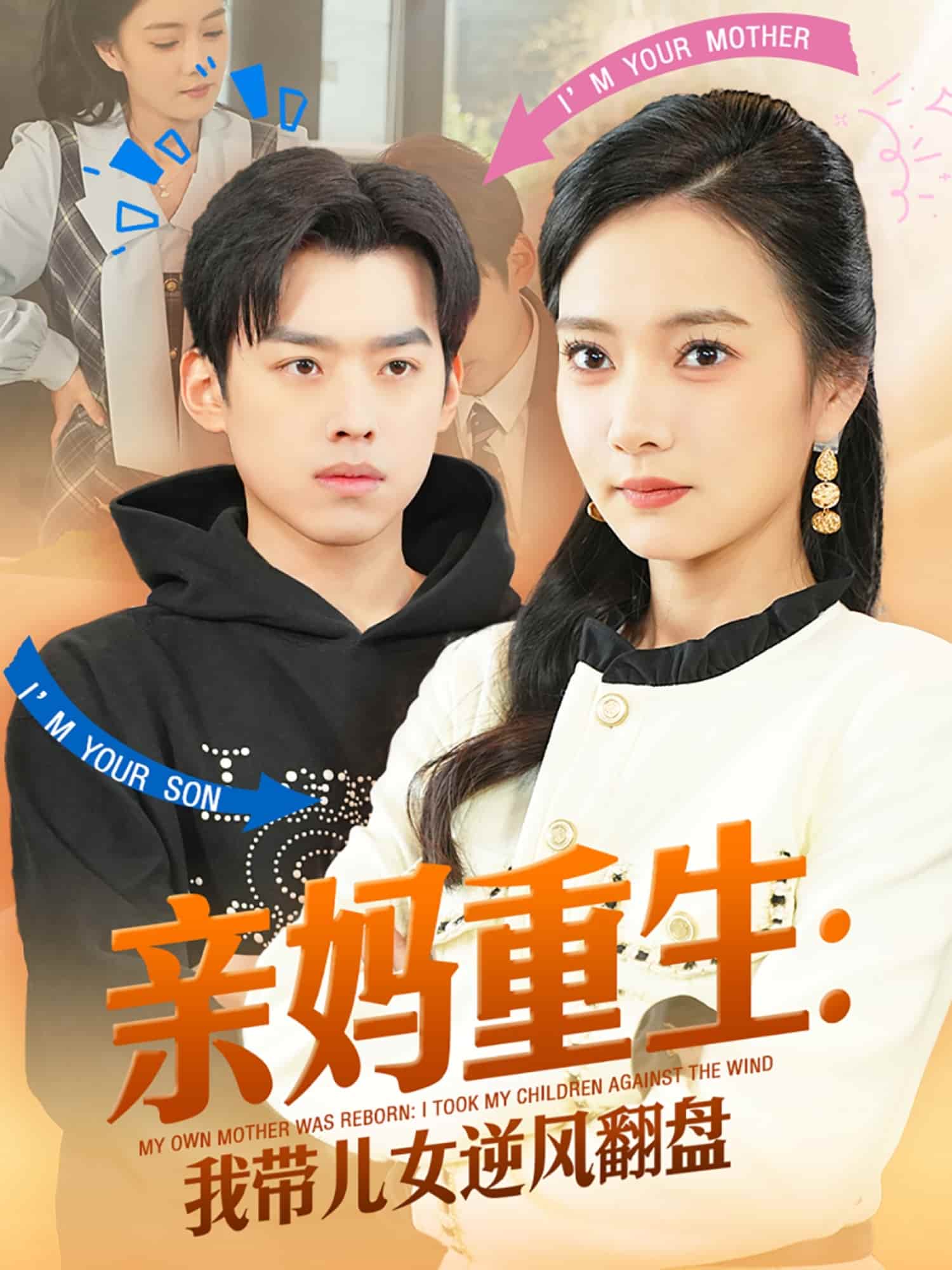 亲妈重生我带儿女逆风翻盘第29集