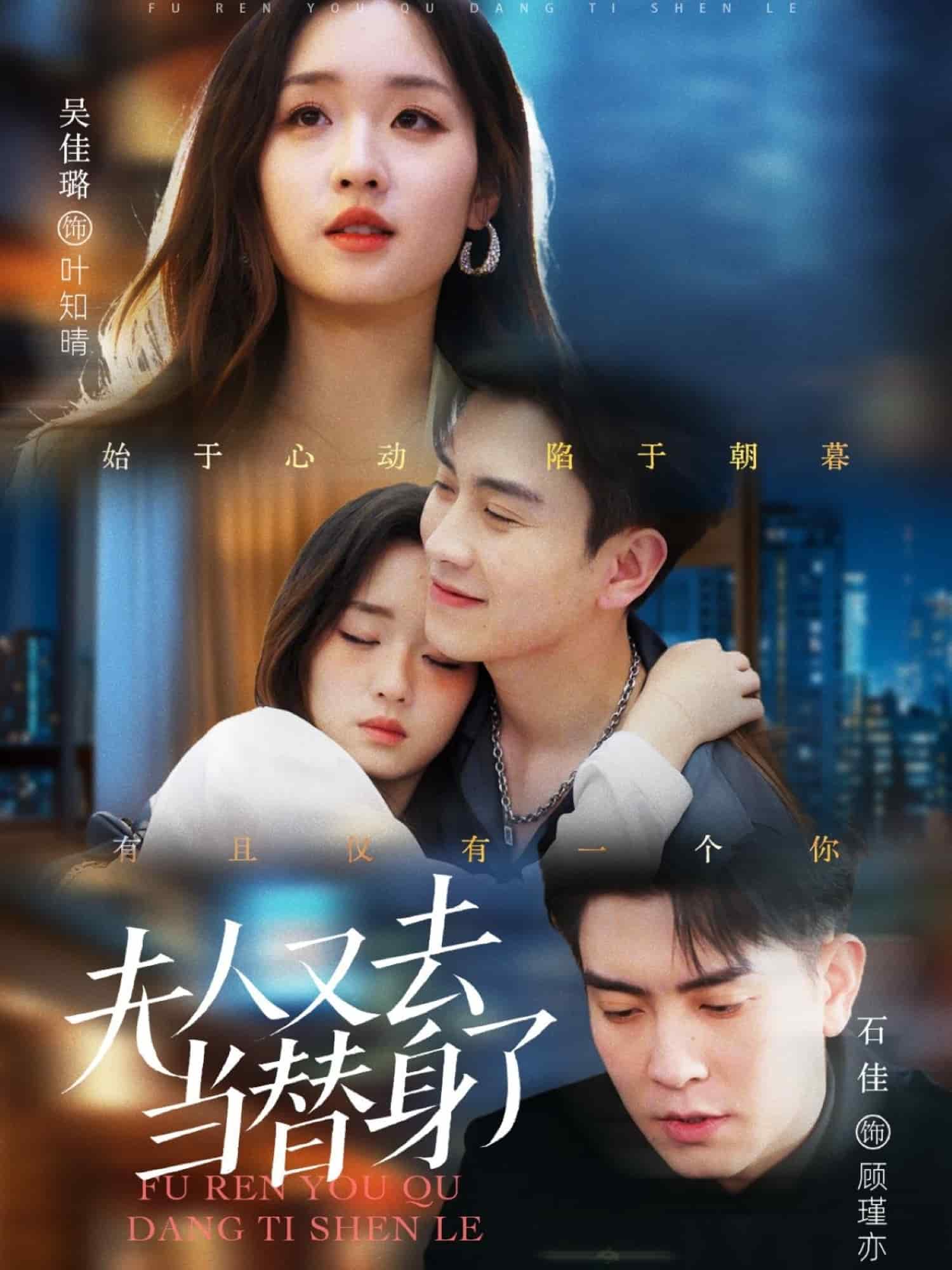 夫人又去当替身了第58集