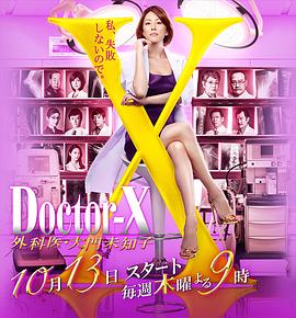 X医生：外科医生大门未知子第4季第06集