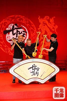 坑王驾到第四季第01集