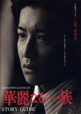 华丽一族2007第04集