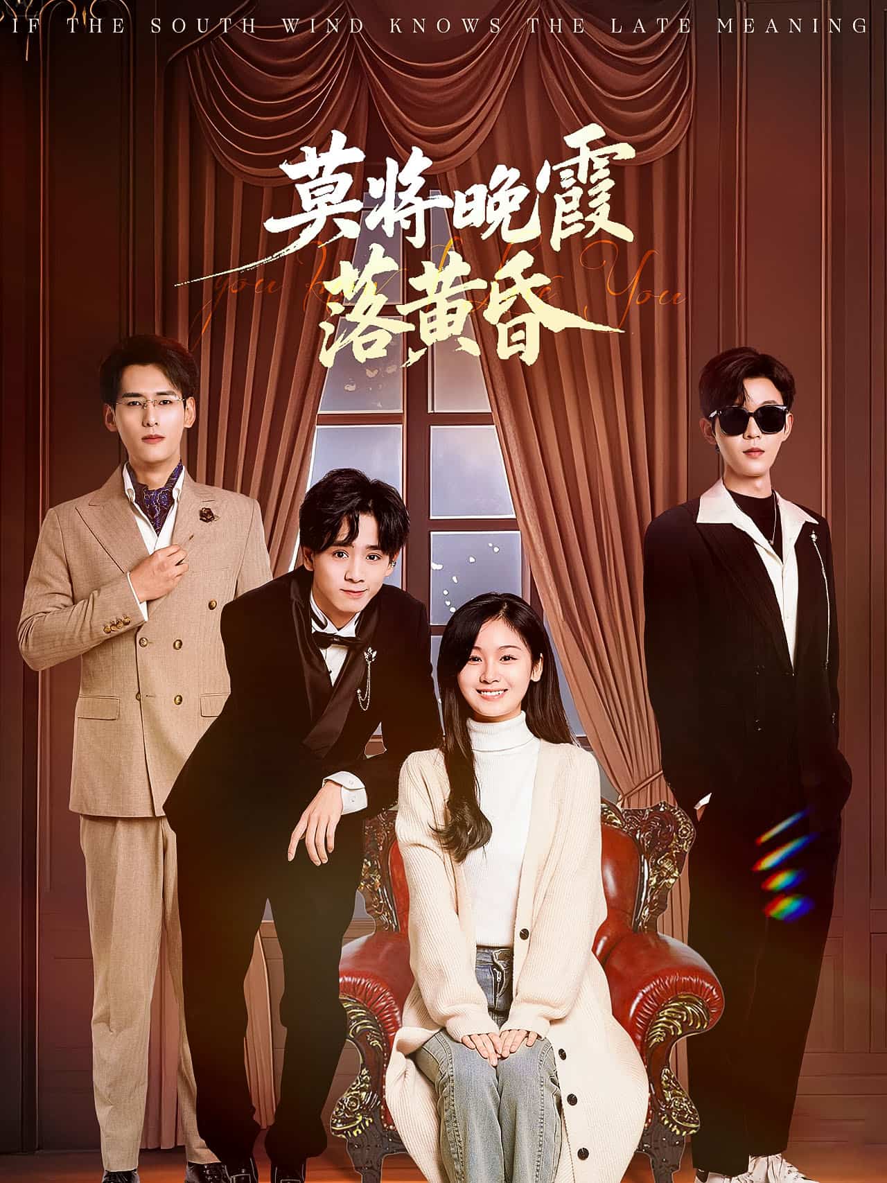 莫将晚霞落黄昏第1集