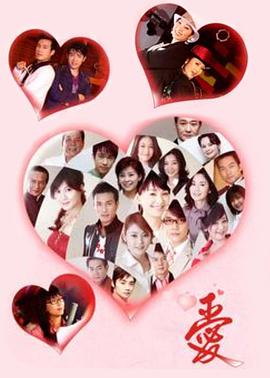 爱2006第583集