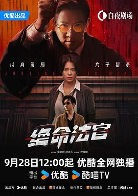 绝命法官粤语第05集