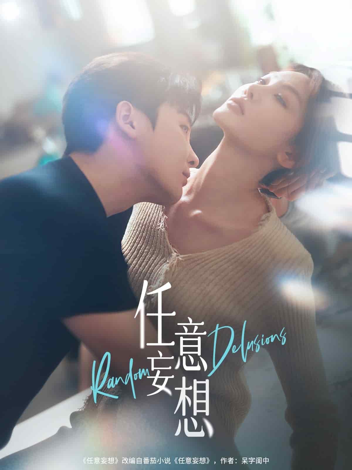 任意妄想第63集