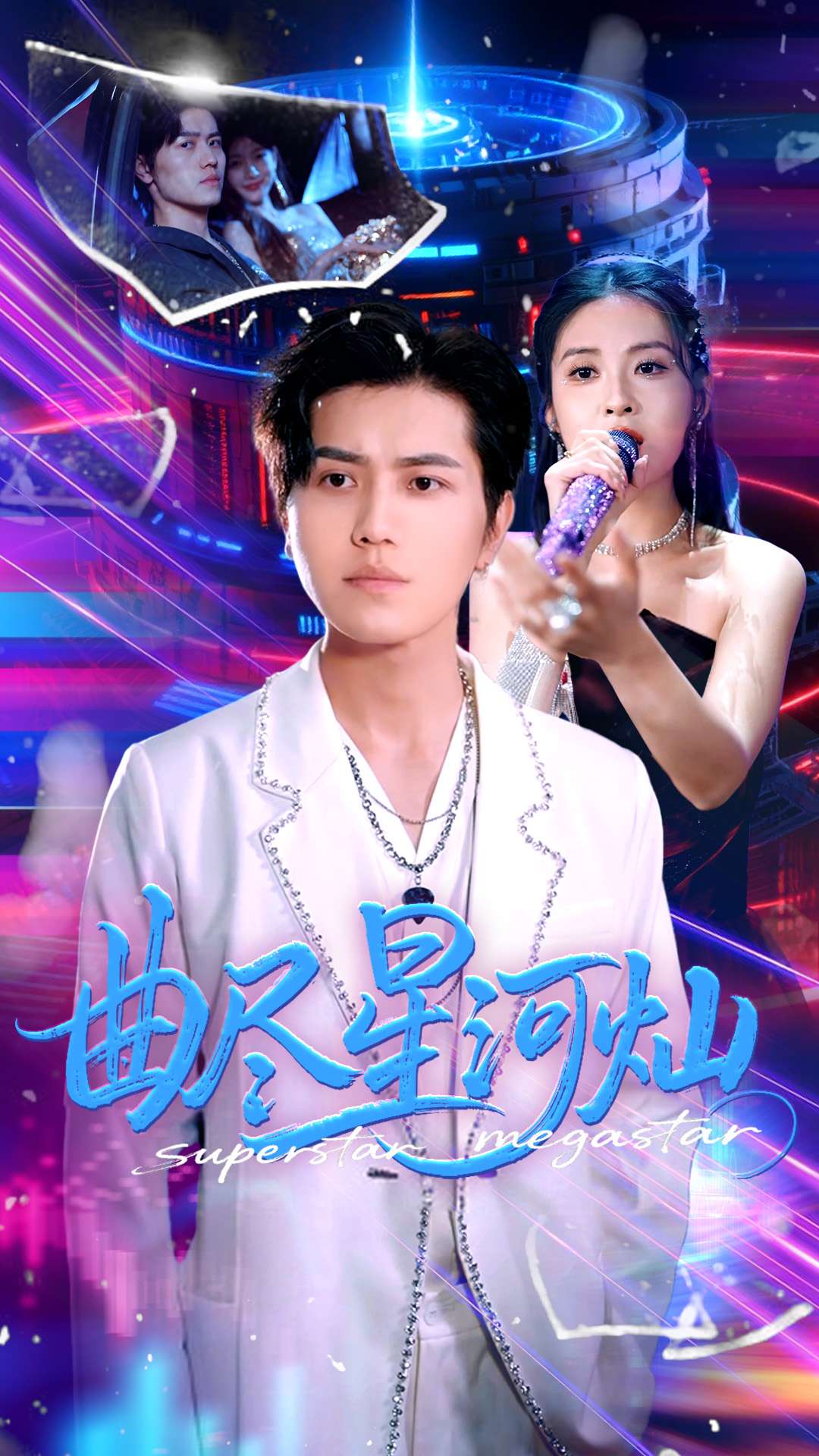 曲尽星河灿第55集