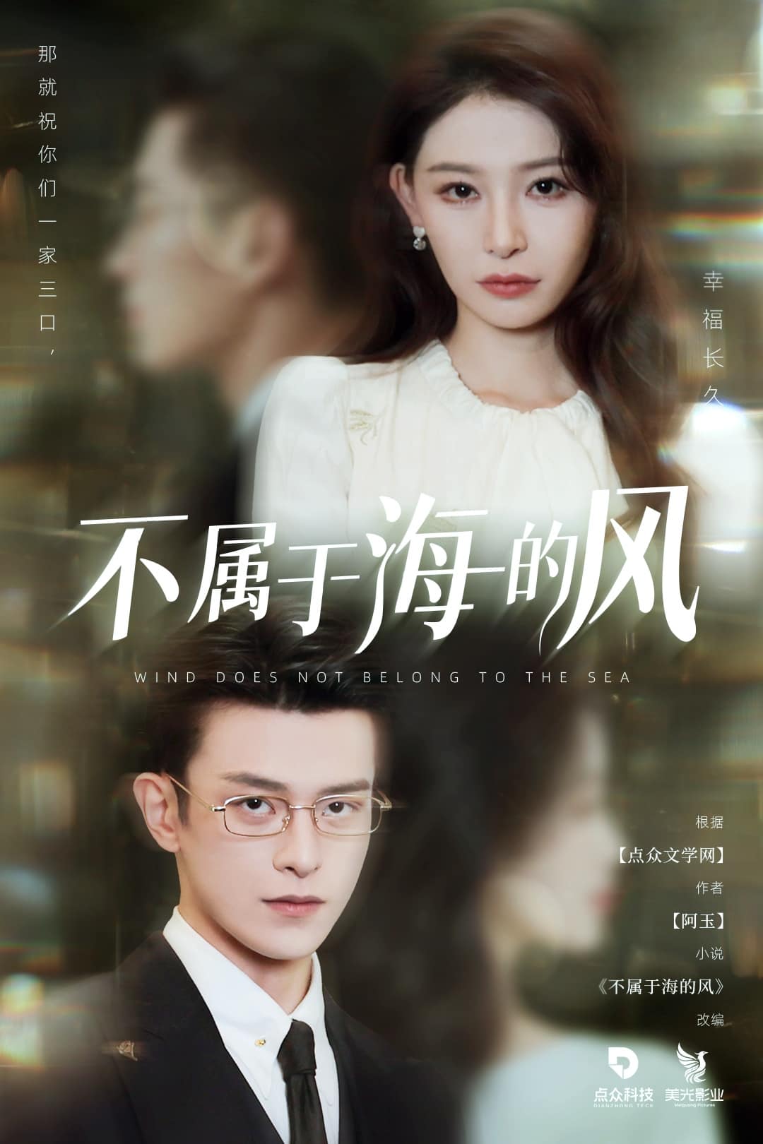 不属于海的风第8集