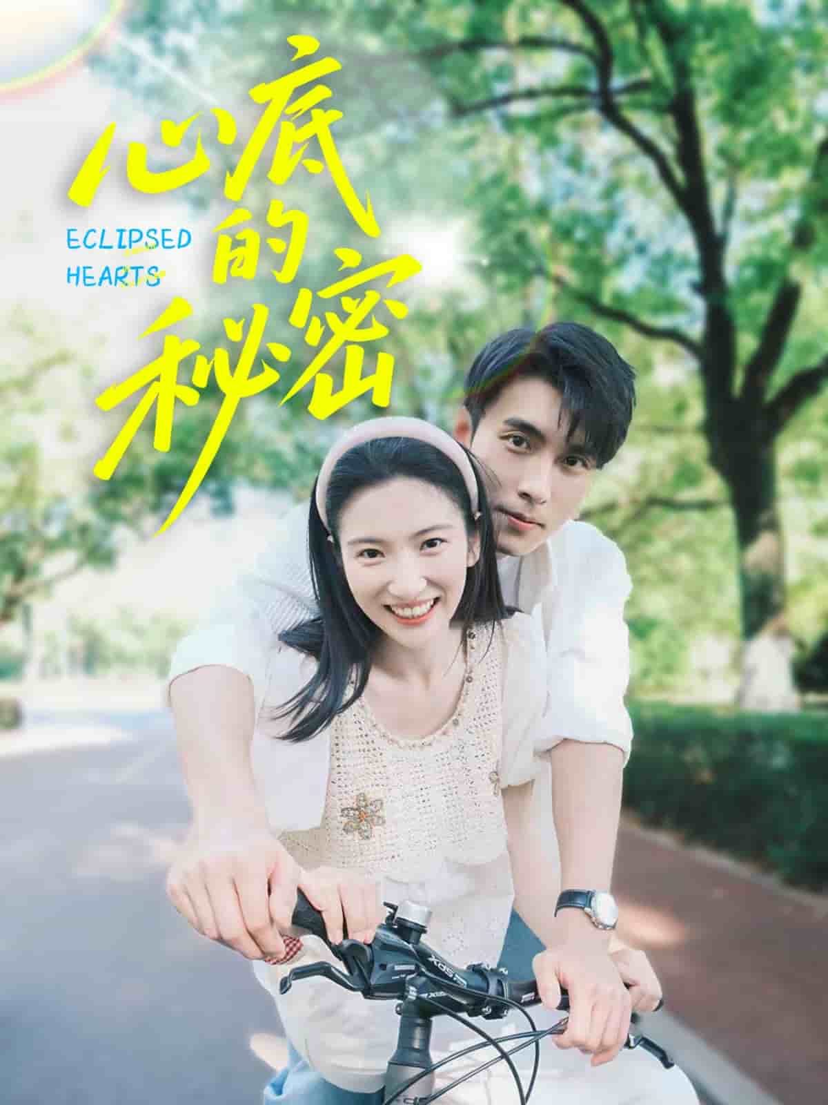 心底的秘密第1集