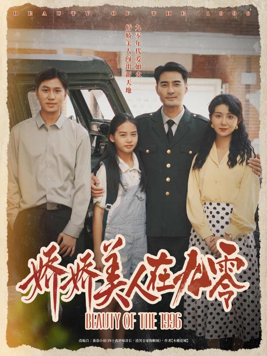 娇娇美人在九零第58集