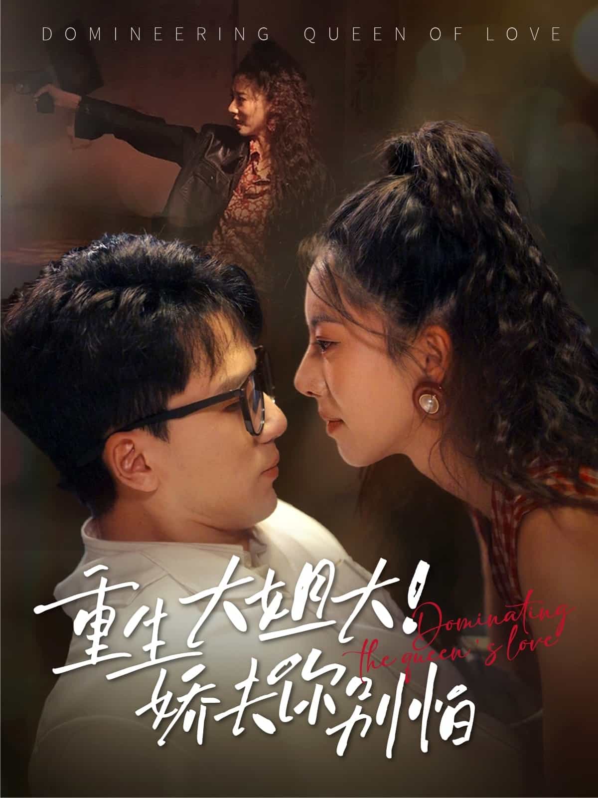 重生大姐大娇夫你别怕第19集