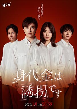 赎金即绑架第04集