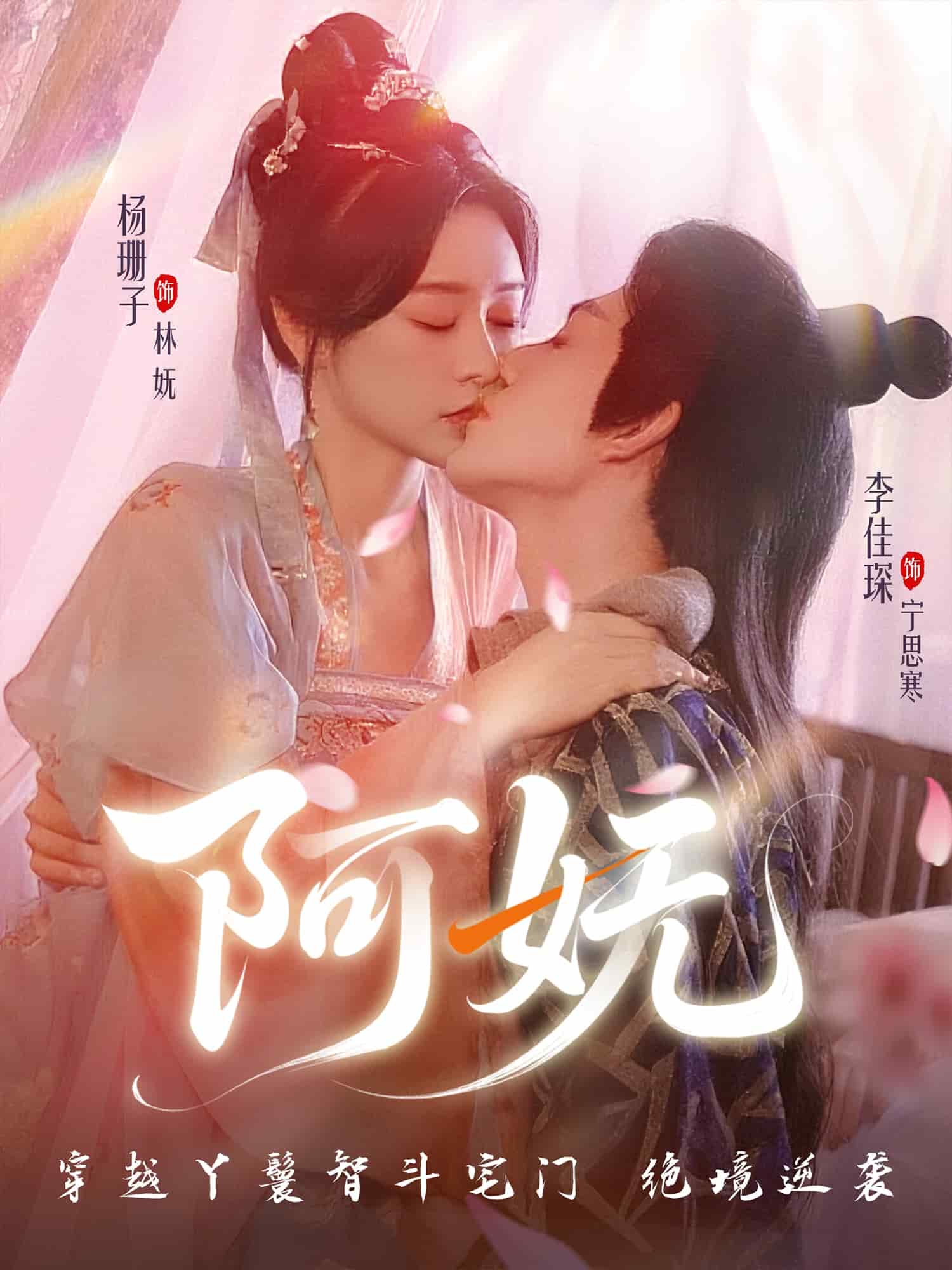 阿妩第17集