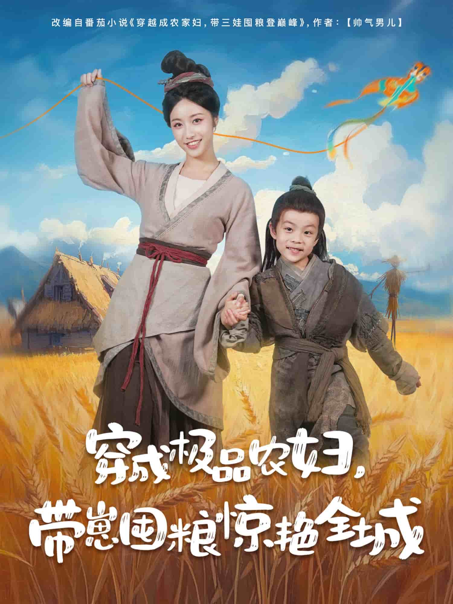 穿成极品农妇带崽囤粮惊艳全城第01集