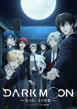 DARK MOON-黑之月：月之祭坛-第06集