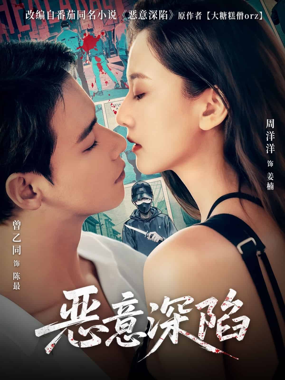 恶意深陷第25集
