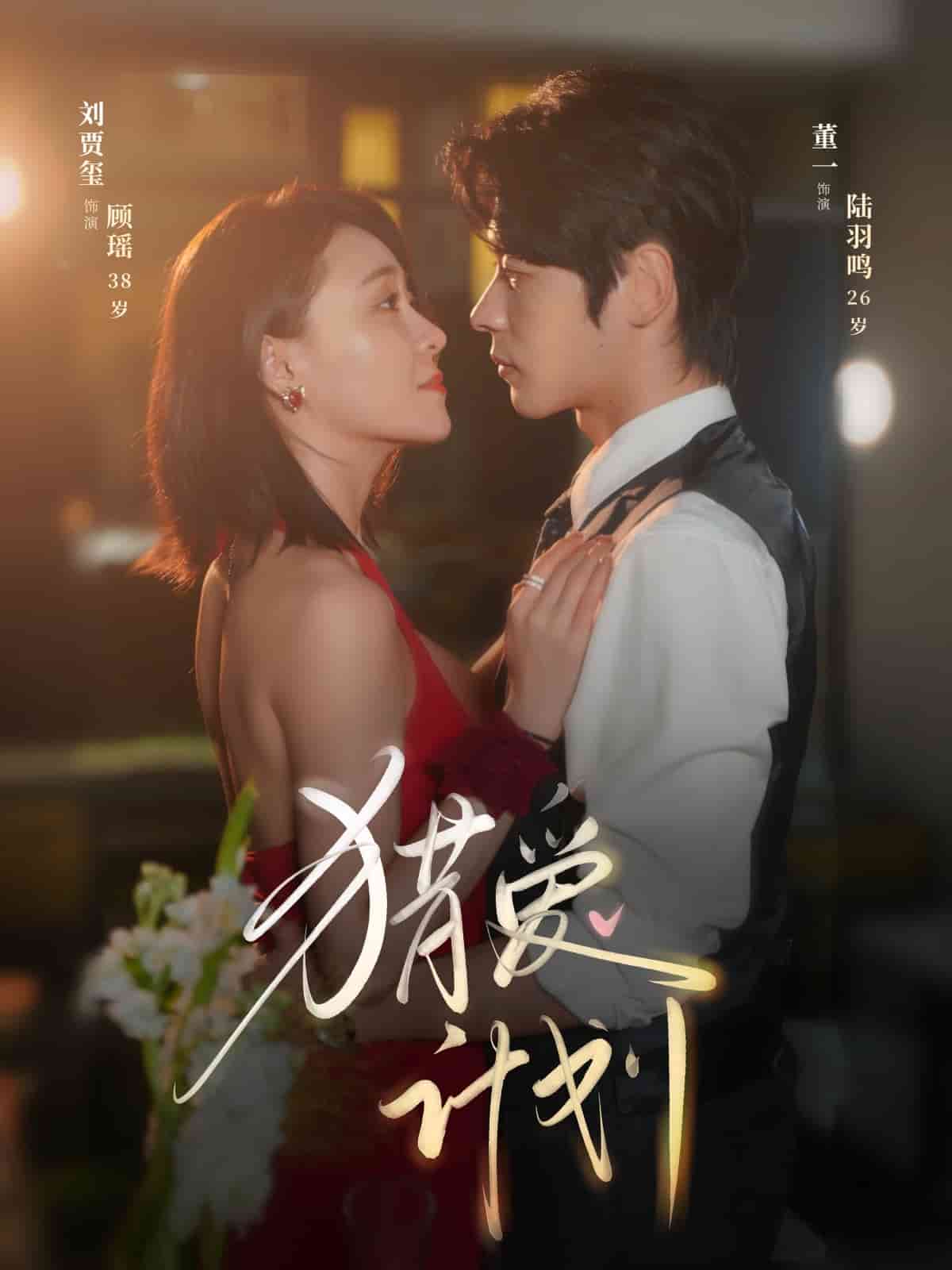 猎a计划第47集