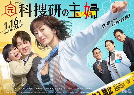 前科搜研的主妇第07集