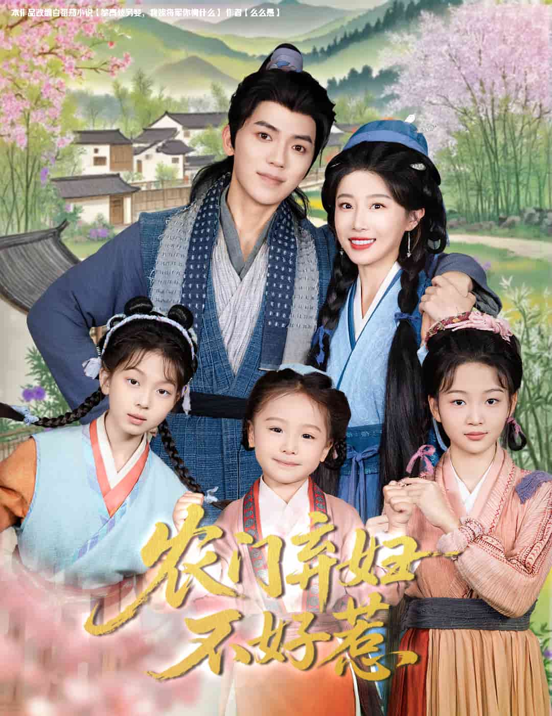 农门弃妇不好惹第29集