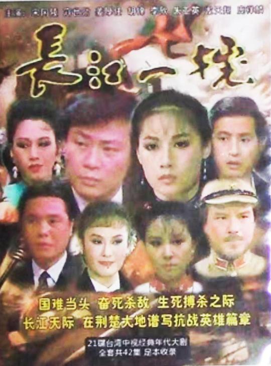 长江一号1987第06集
