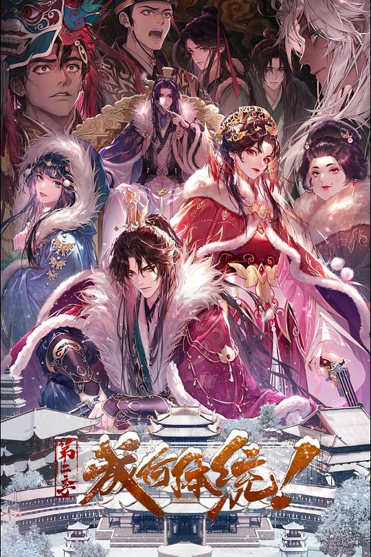 成何体统第二季第10集