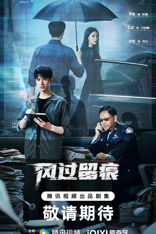 风过留痕第06集