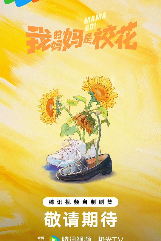 我的妈妈是校花2026(全集)