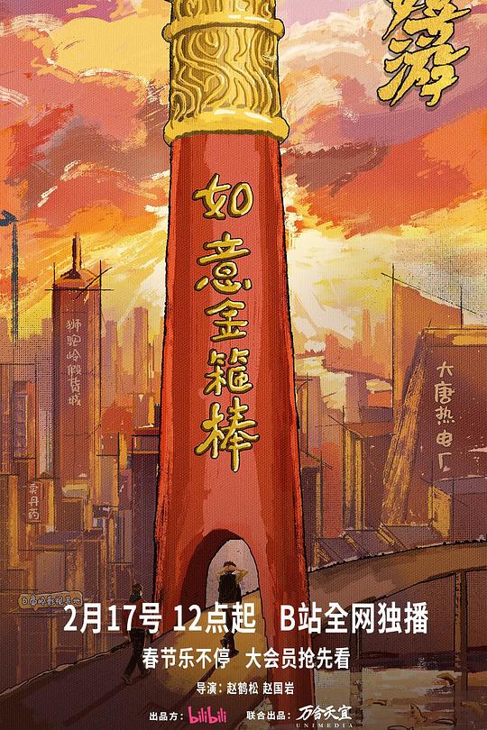 嬉游第10集