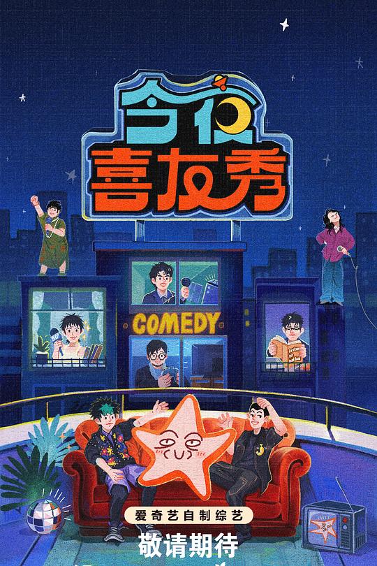 今夜喜友秀