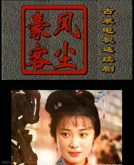 风尘豪客第11集