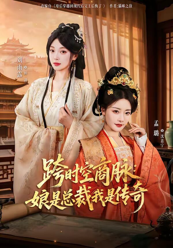 跨时空商脉：娘是总裁我是传奇第07集