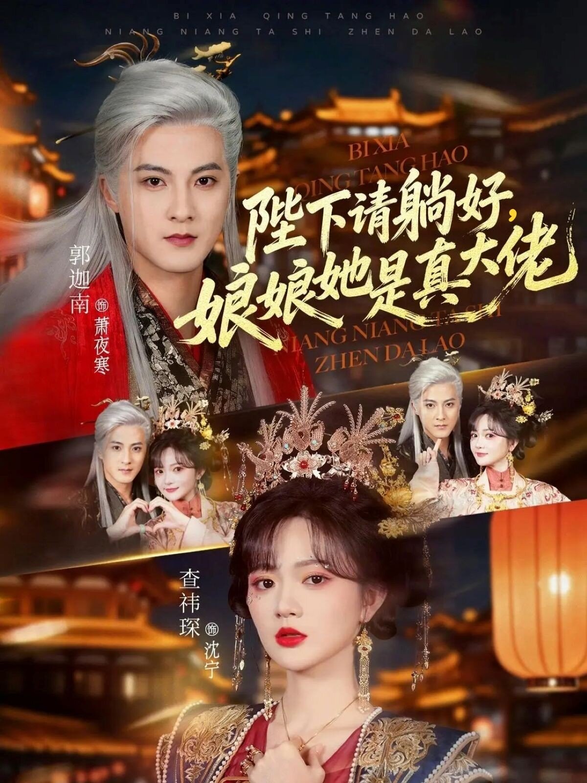 陛下请躺好，娘娘她是真大佬第66集(大结局)