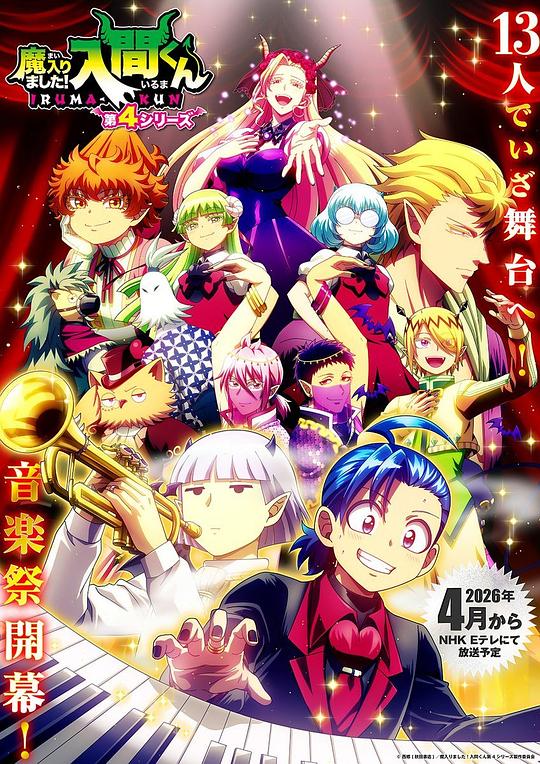 入间同学入魔了！第四季第06集