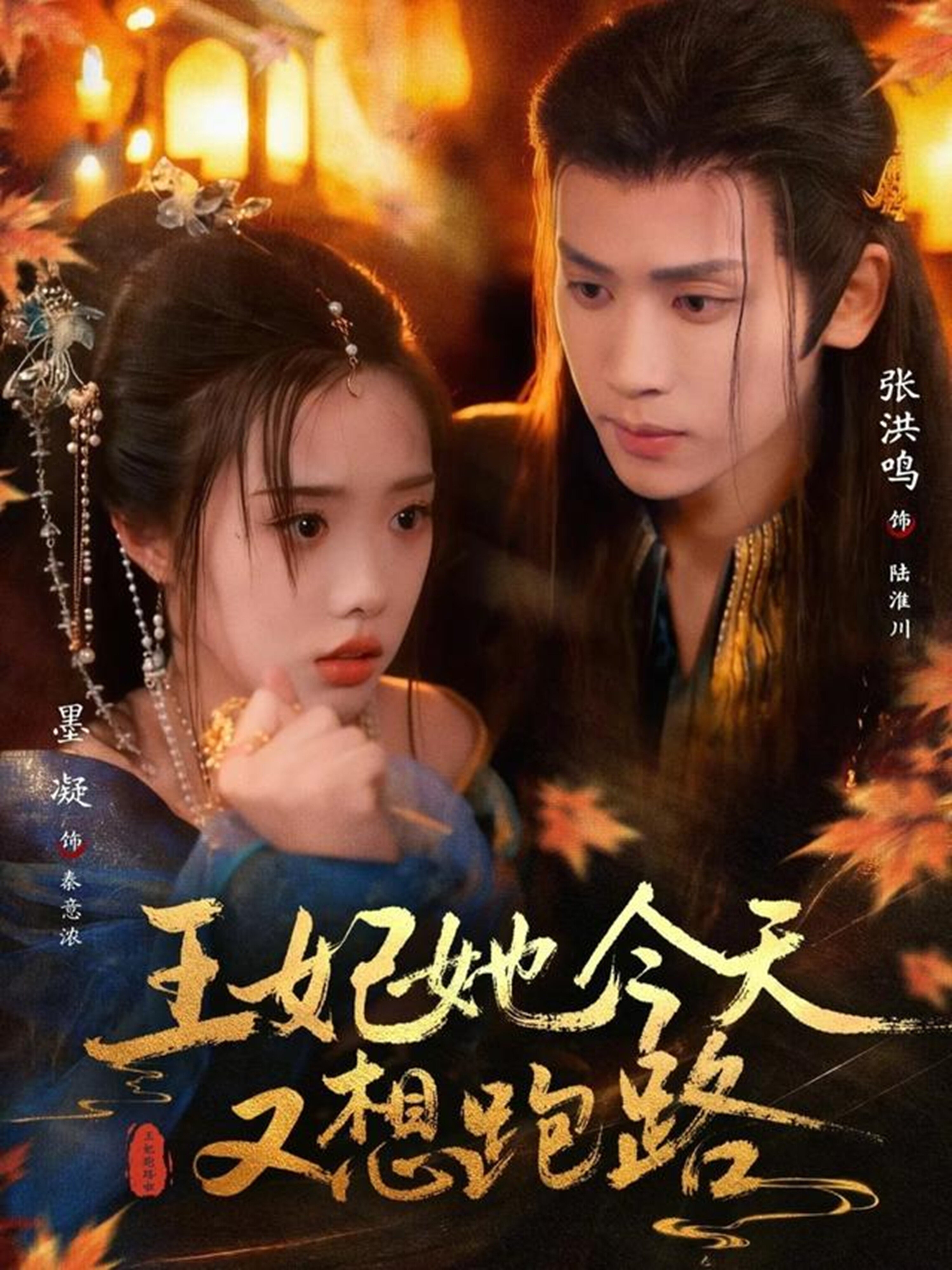 王妃她今天又想跑路第01集