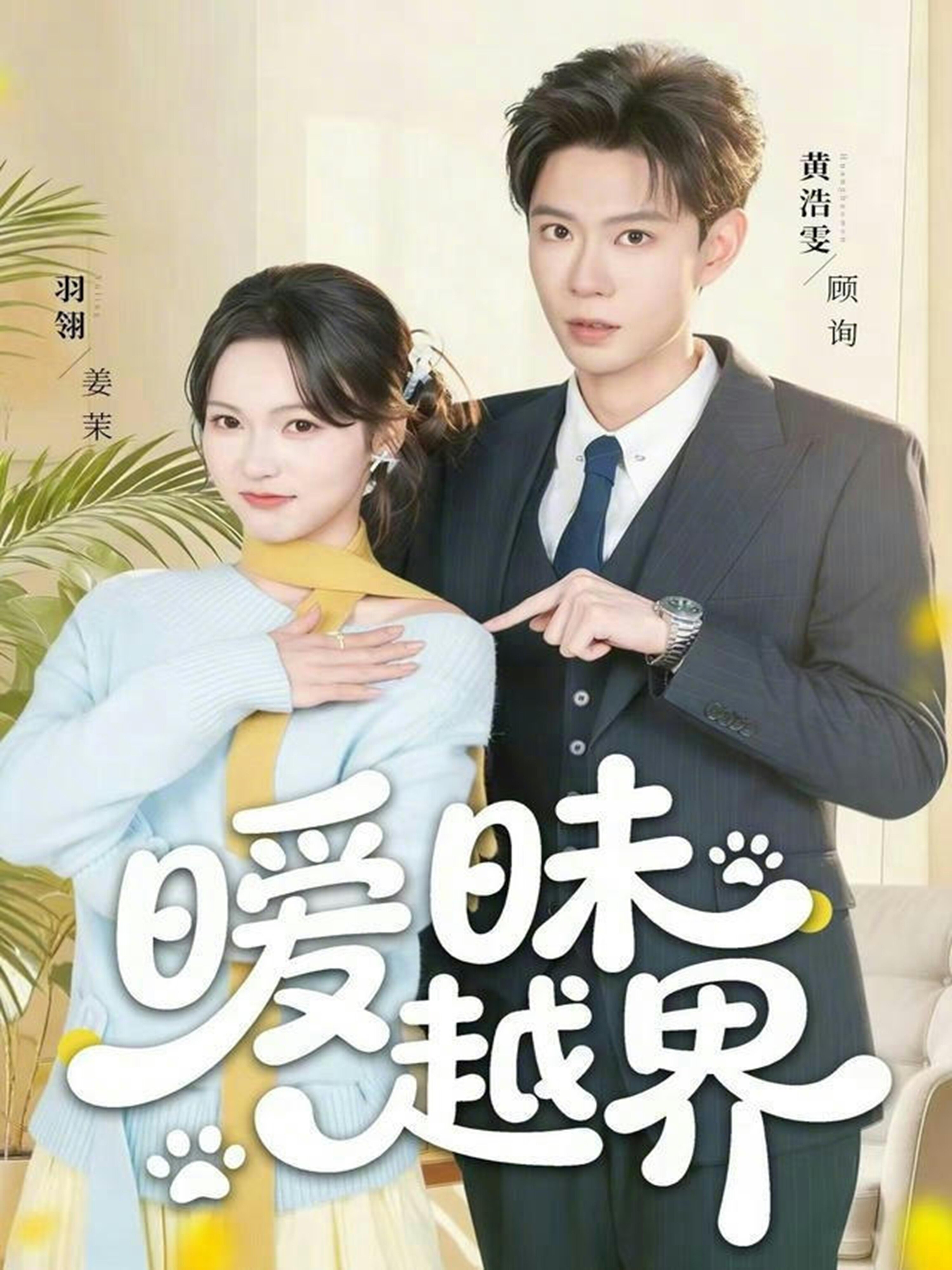 暧昧越界第42集