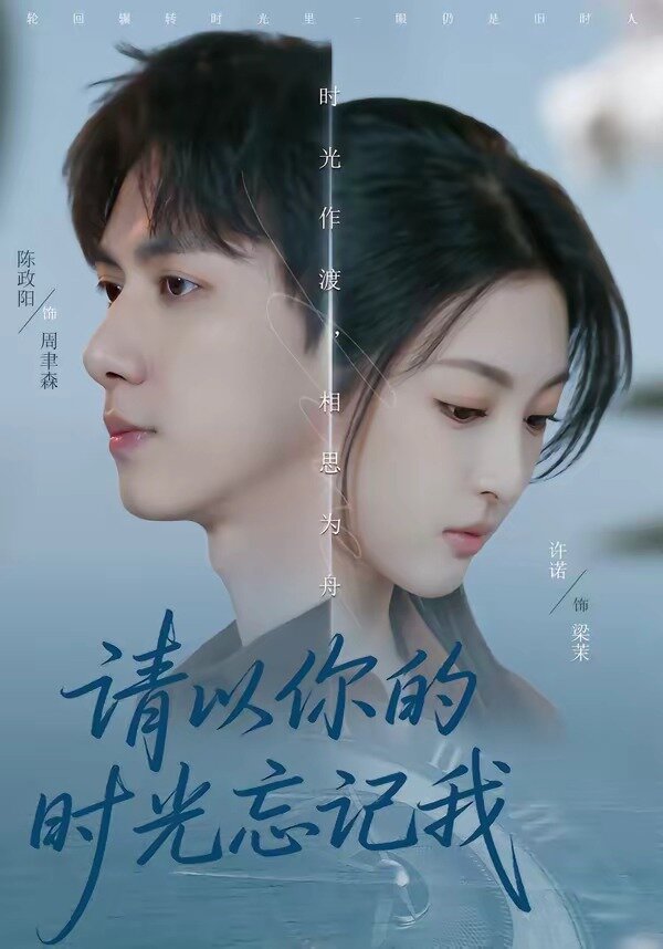 请以你的时光忘记我第42集