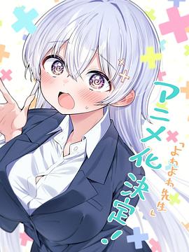 弱弱老师第06集