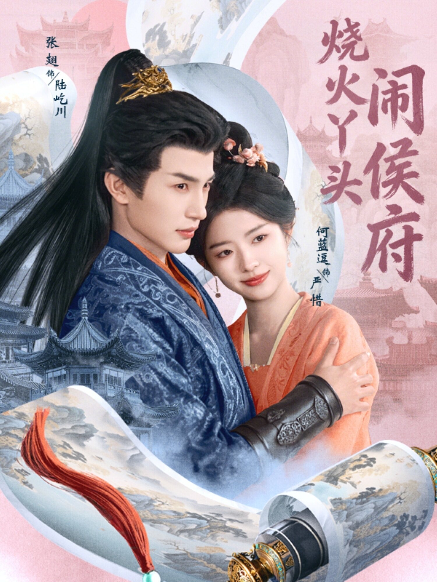 烧火丫头闹侯府第26集