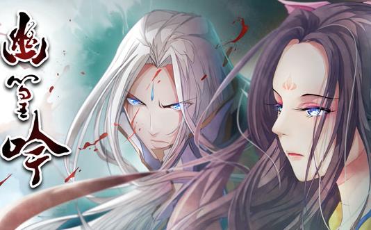 幽篁吟动态漫画第01集