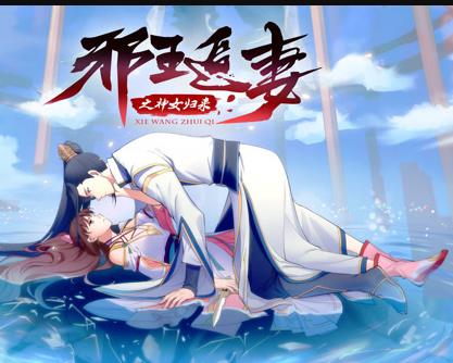 邪王追妻3：神女归来第13集