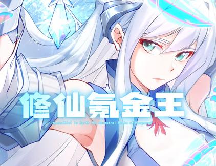 修仙氪金王动态漫画第1季第70集